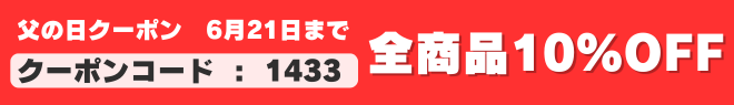 クーポンのご案内