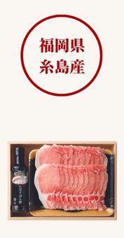 豚舎伝助 豚ロースしゃぶしゃぶセット