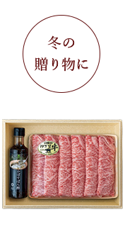 特選伊万里牛しゃぶしゃぶセット