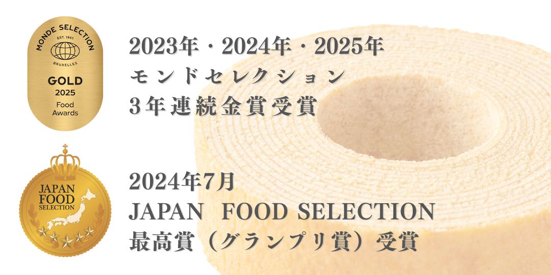 モンドセレクション・JAPAN FOOD SELECTION