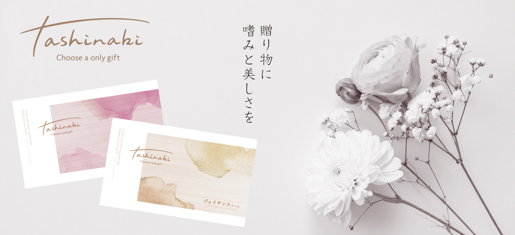 カタログギフト | 博多の森ギフトOnline