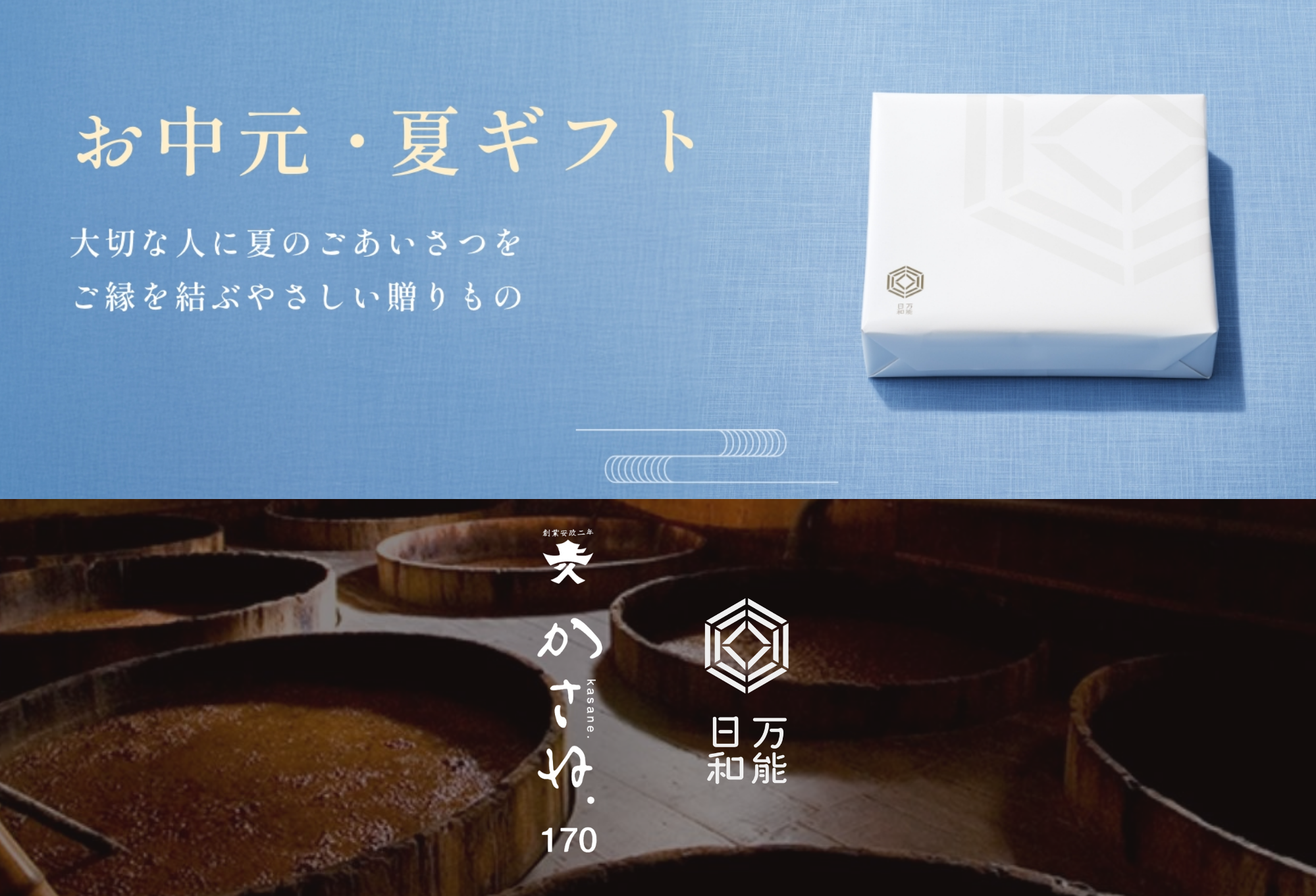お中元・夏ギフト