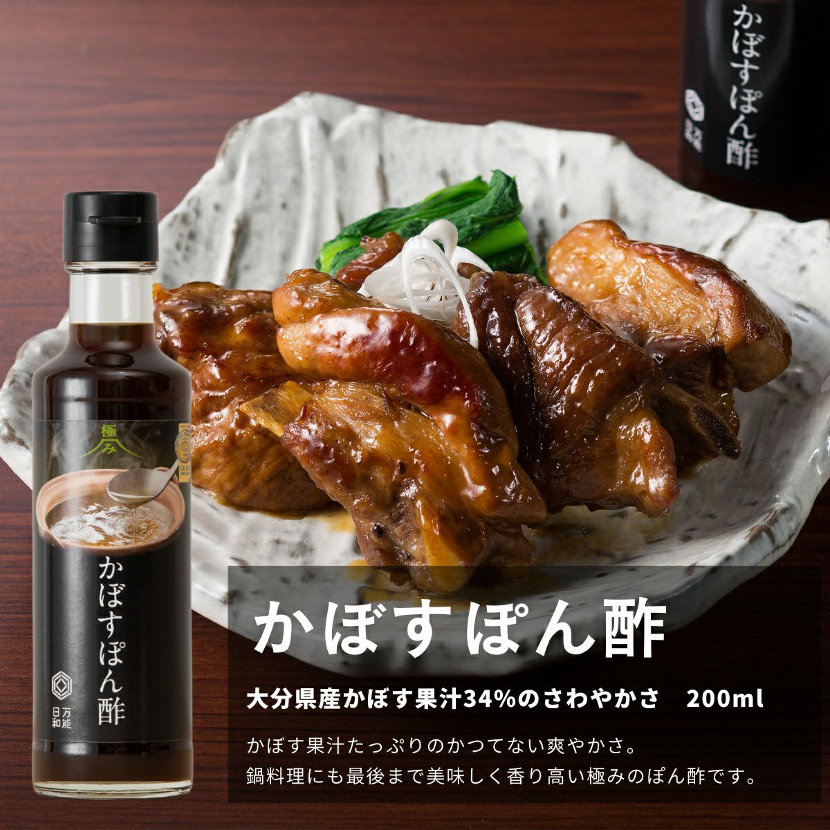 かぼす　ぽん酢