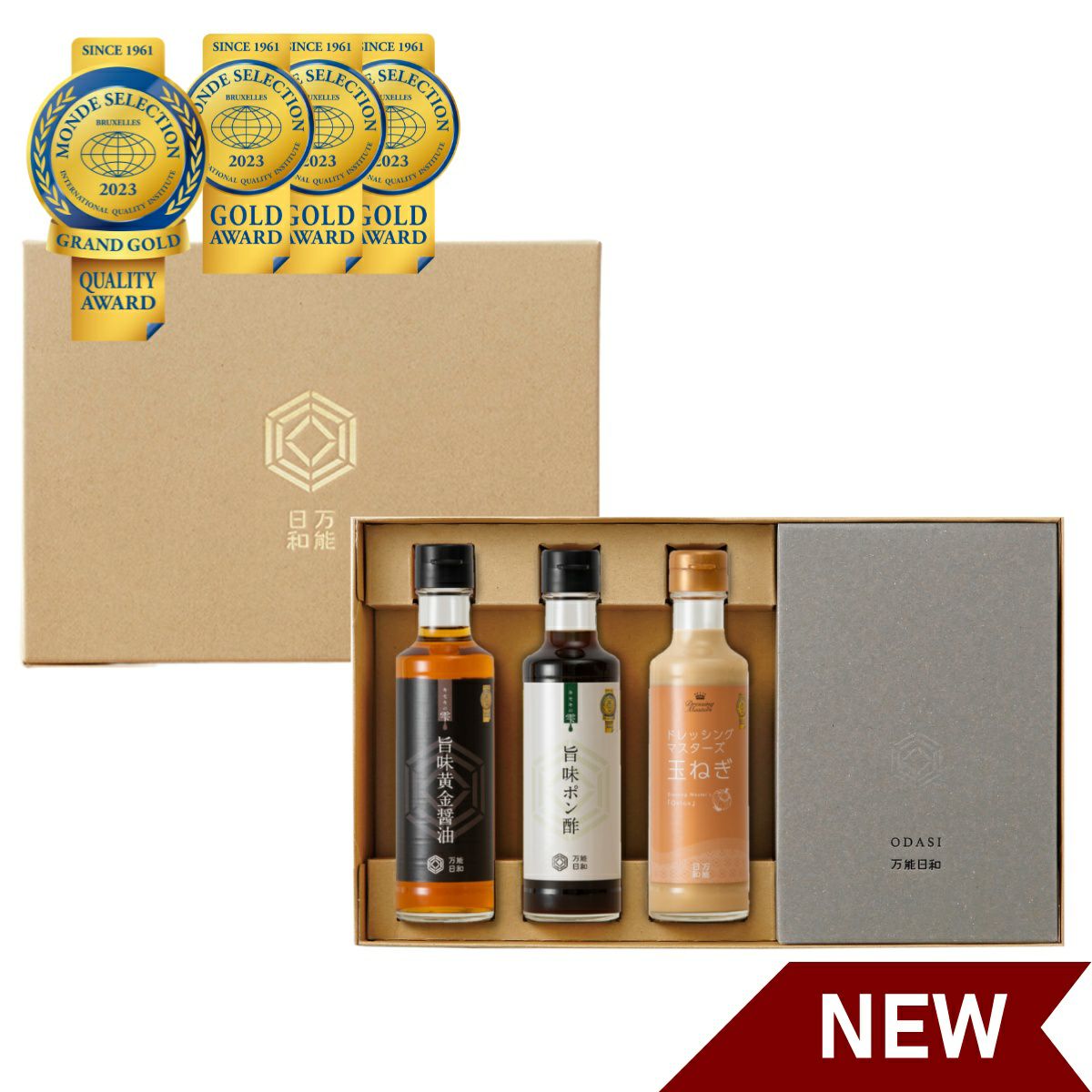 金賞受賞　だし・人気3本セット