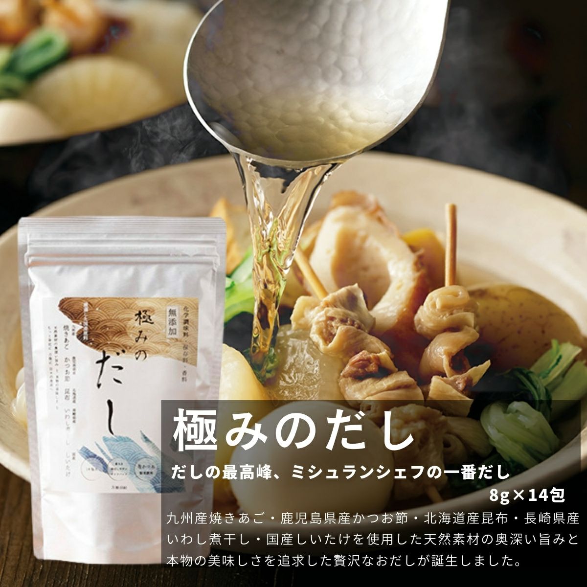 高級　だし　パック