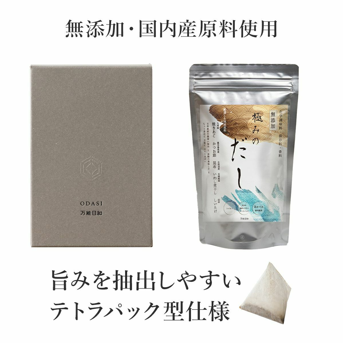 高級　だし　パック