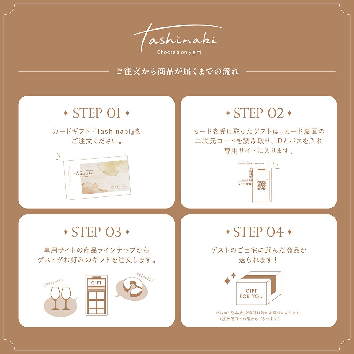 明徳庵　ララシャンス 内祝い　カタログギフト　tashinabi